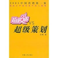 超级女声vs超级策划(超级女生幕后黑手真人露相)