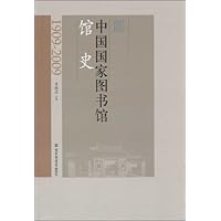 中国国家图书馆馆史(1909-2009)
