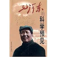 毛泽东的科学预见