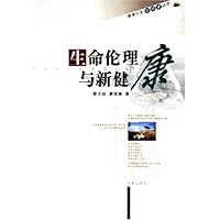 生命伦理与新健康