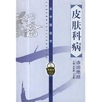 皮肤科病诊治绝招