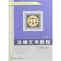 法律文书教程(第2版)