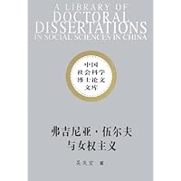 弗吉尼亚•伍尔夫与女权主义