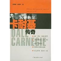 人性教父卡耐基传奇