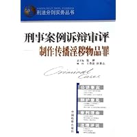 刑事案例诉辩审评:制作传播淫秽物品罪