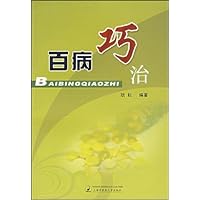百病巧治