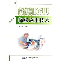 新编ICU临床应用技术