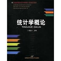 统计学概论