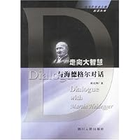 走向大智慧:与海德格尔对话
