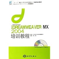 中文版DREAMWEAVER MX2004培训教程(附光盘)
