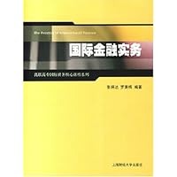 国际金融实务