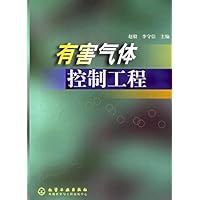 有害气体控制工程