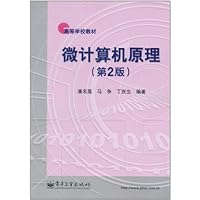 微计算机原理(第2版)
