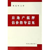 房地产抵押估价指导意见