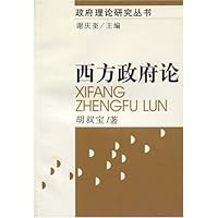 西方政府论