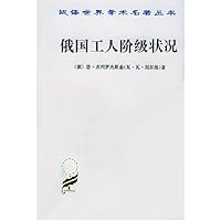 俄国工人阶级状况