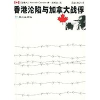 香港沦陷与加拿大战俘