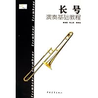 长号演奏基础教程