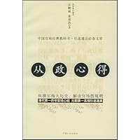 从政心得