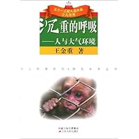 沉重的呼吸:人与大气环境