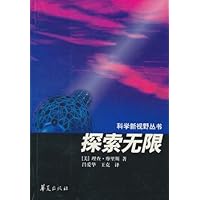 探索无限