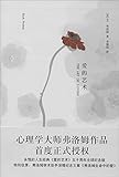 爱的艺术