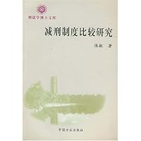 减刑制度比较研究