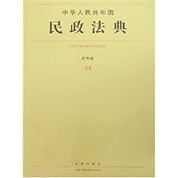 中华人民共和国民政法典(应用版)