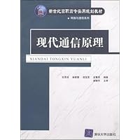 现代通信原理