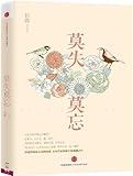 莫失莫忘