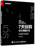 7天玩转iOS界面开发