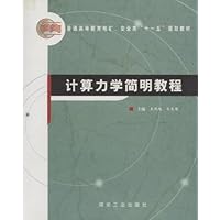 普通高等教育地矿、安全类"十一五"规划教材•计算力学简明教程