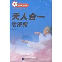 天人合一话保健