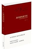 故宫的风花雪月:破译古典书画的生命密码