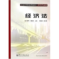经济法