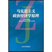 马克思主义政治经济学原理