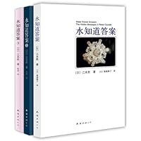 水知道答案(套装共3册)