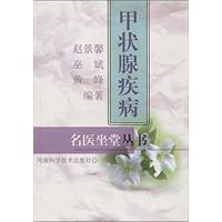 甲状腺疾病