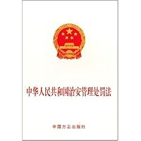 中华人民共和国治安管理处罚法