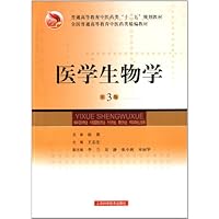 医学生物学（第三版）