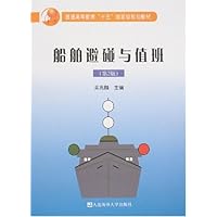 船舶避碰与值班(第2版)