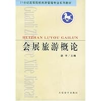 会展旅游概论