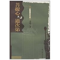 菩提心与道次第