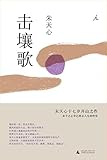 击壤歌