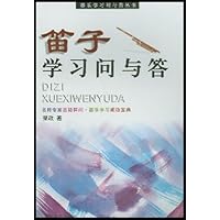 笛子学习问与答