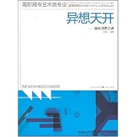 高职高专类专业实验学程--异想天开