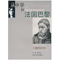 从中学到法国巴黎•展示阶段•关注走向:王健的经历