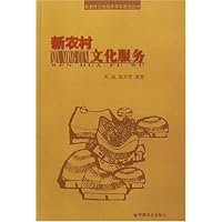 新农村文化服务