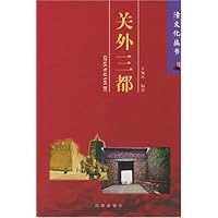 关外三都