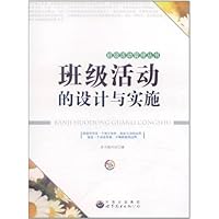 班级活动的设计与实施